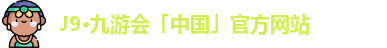 J9·九游会